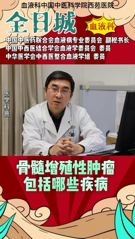 骨髓增殖性肿瘤包括哪些疾病？