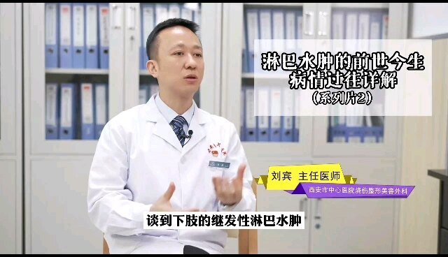 谈到淋巴水肿，这些事你要知道，病情过往详解，专业淋巴水肿病情科普系列片2