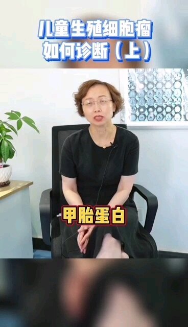 儿童生殖细胞瘤可以分为哪几类？都是怎样检查出来的？