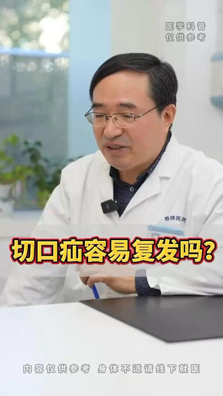 切口疝术后容易复发吗
