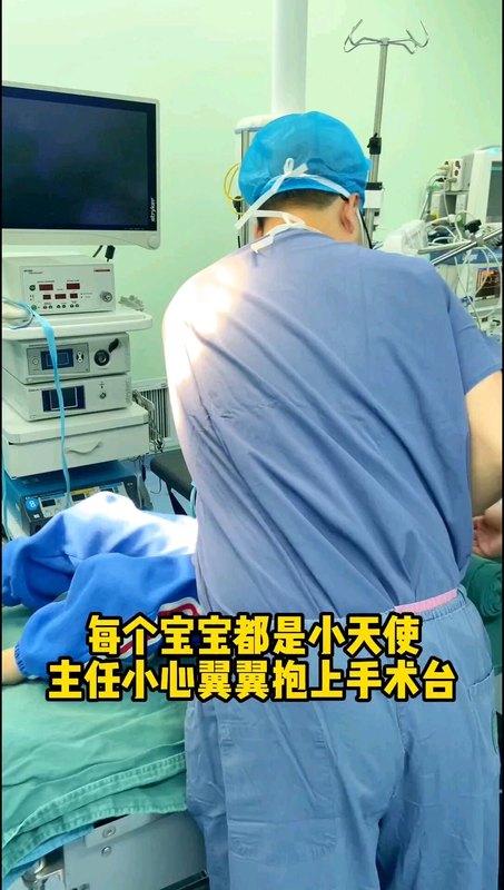 疝气手术里永远是温暖的！