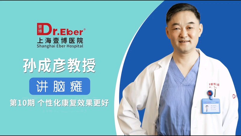 孙成彦教授讲脑瘫【第10期】 | 5岁，窒息缺氧，脐带绕颈。弓背坐，不能独站，双手抓物不灵活。