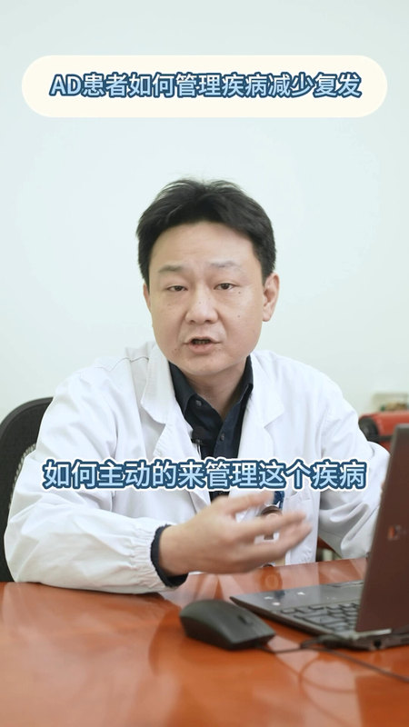 特应性皮炎如何主动维持治疗