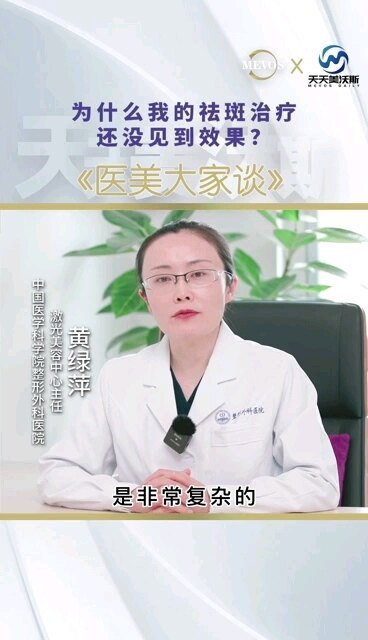 为什么我的祛斑治疗还没有看见效果？