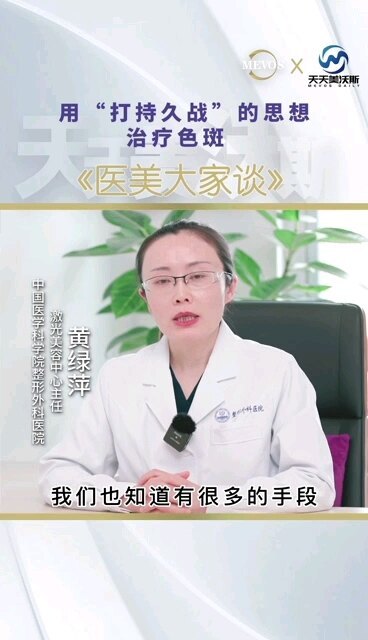 用“打持久战”的思想治疗色斑？