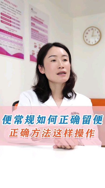 便常规留便的正确操作方法