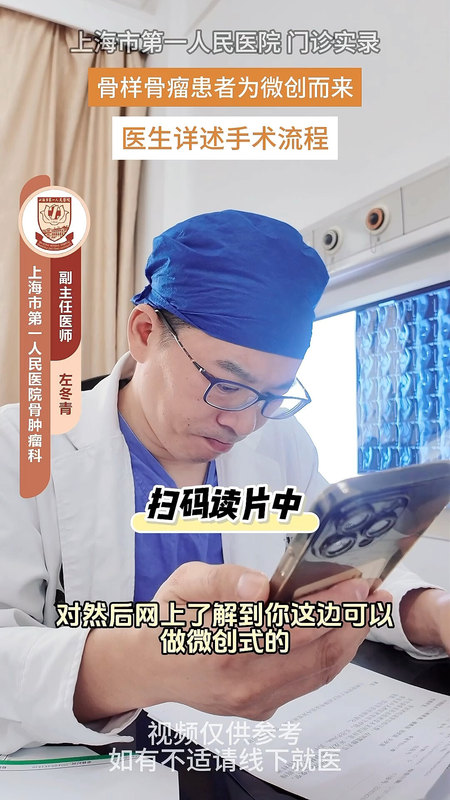 骨样骨瘤微创手术方式选择及流程