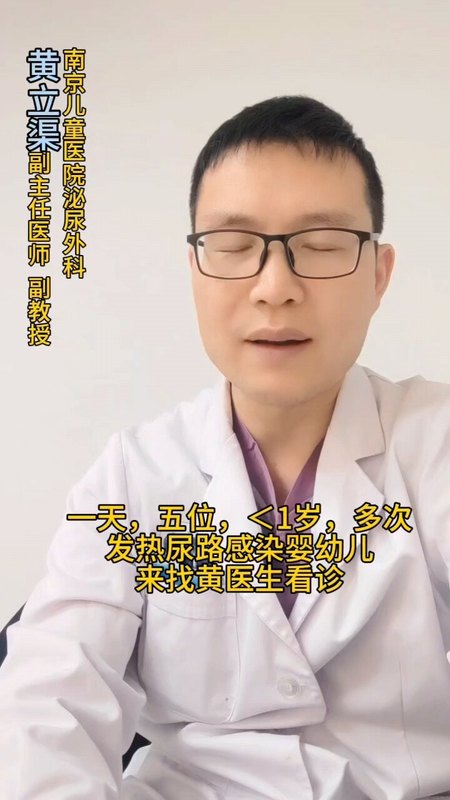 反复发热尿路感染的婴幼儿要考虑膀胱输尿管反流，需要很专业的医生给予个体化立体治疗