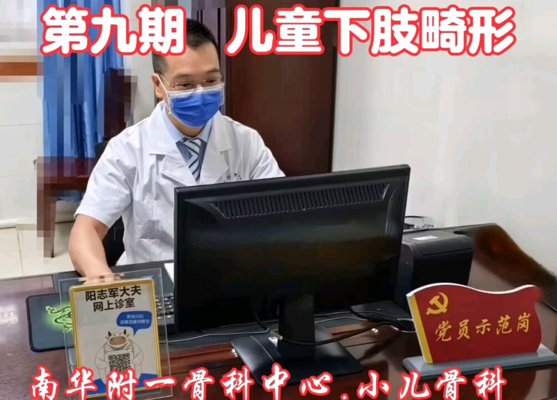 儿童下肢畸形怎么办？医学科普(九)