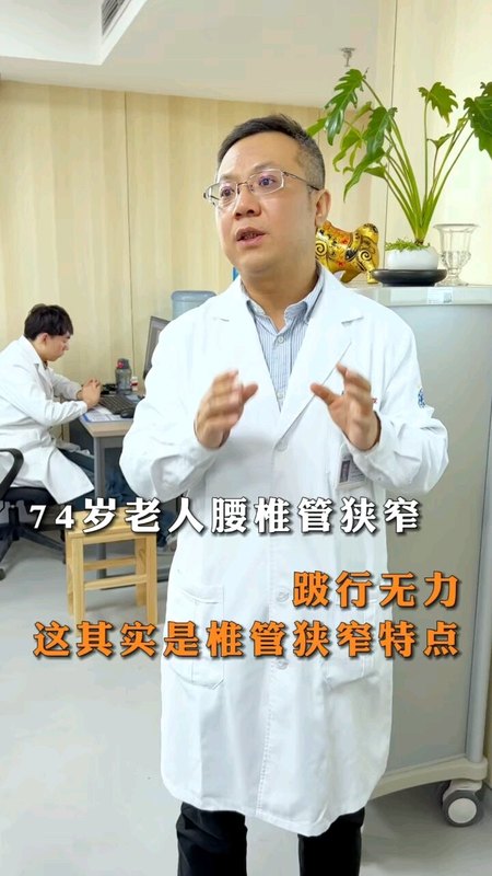 74岁老人腰椎管狭窄间歇性跛行下肢无力这其实都是椎管狭窄特点