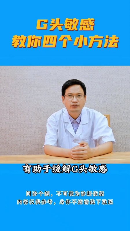 龟头敏感，怎么办