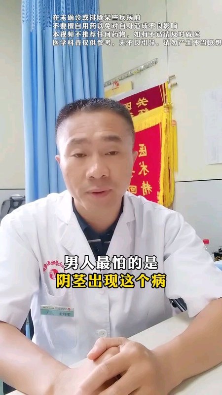 阴茎得了这个病大概率是要切掉！