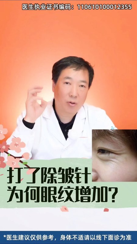 鱼尾纹注射除皱针，为什么眼纹反而增加了？