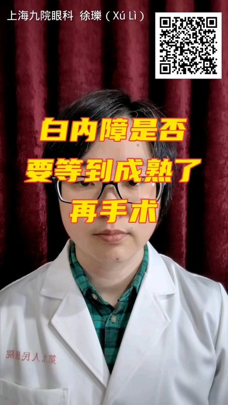 白内障是否要等到成熟了再手术