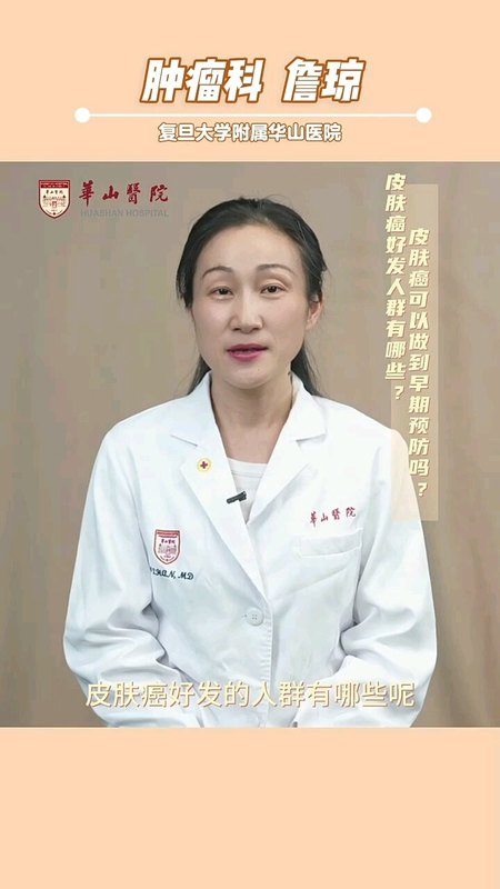 你是皮肤肿瘤的高发人群吗？快来看看