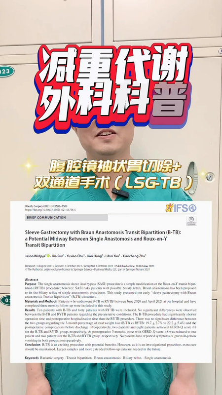 减重代谢外科科普