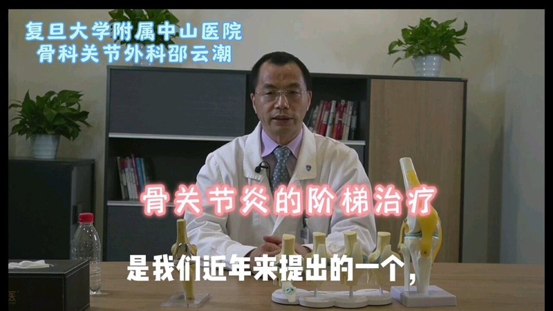 骨关节炎的阶梯治疗