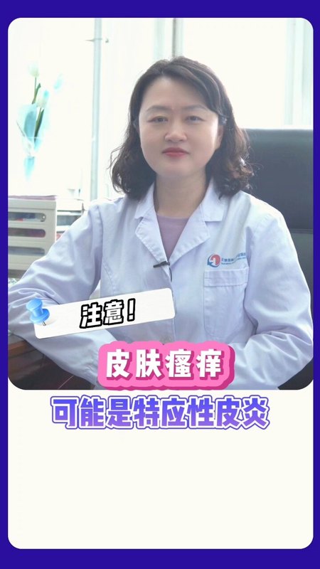 注意！皮肤瘙痒，可能是特应性皮炎！！