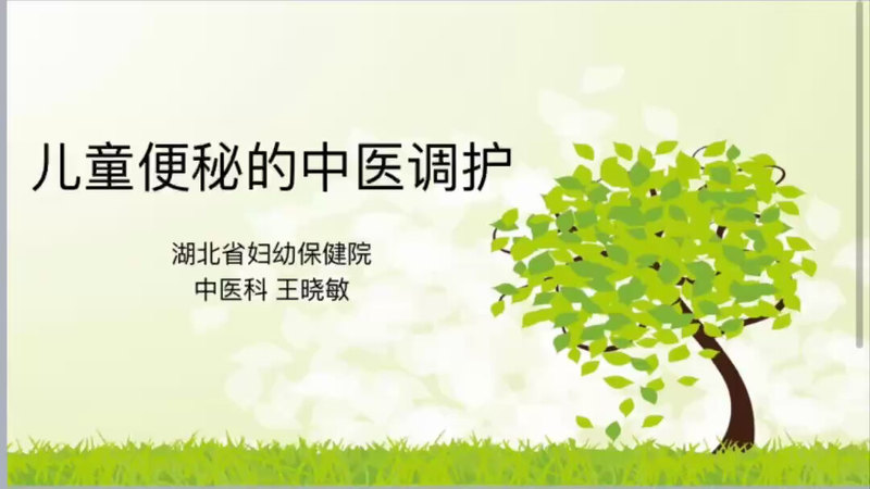 儿童便秘的中医调护