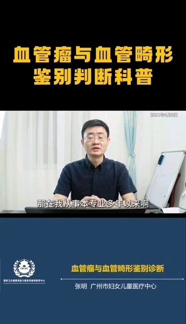 血管瘤诊疗初识