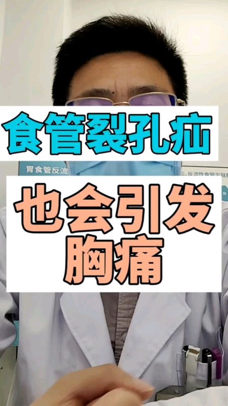食管裂孔疝也会胸痛