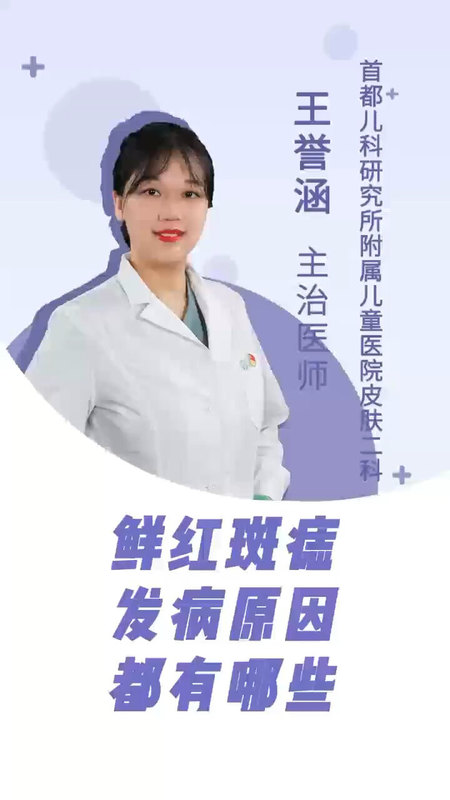 鲜红斑痣的发病原因