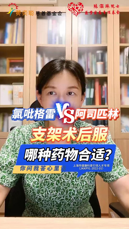 氯吡格雷 vs. 阿司匹林，支架术后吃哪种药物合适？