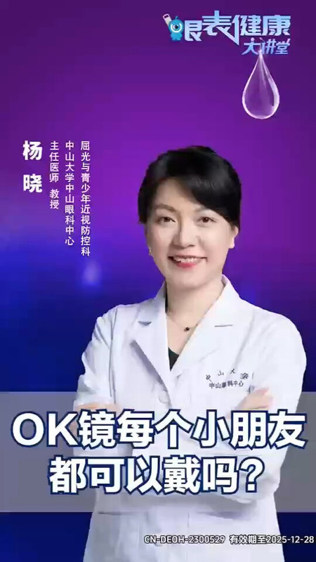 OK镜每个小朋友都可以戴吗？