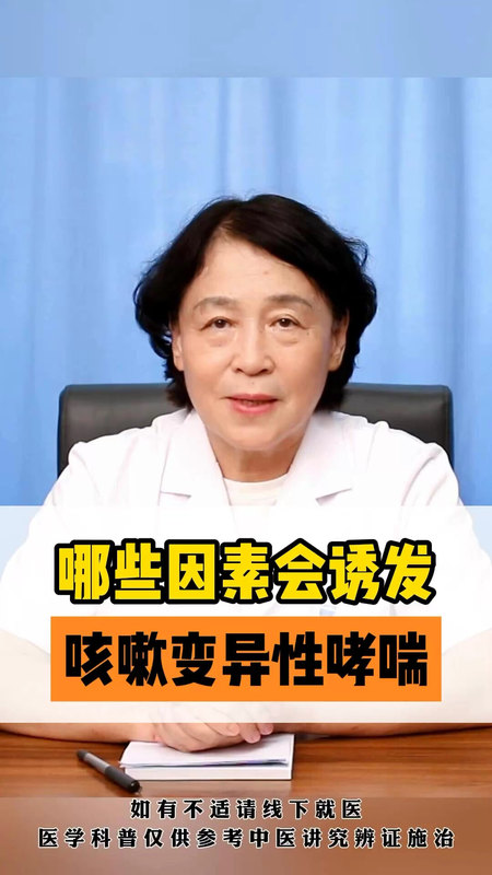 哪些因素会诱发咳嗽变异性哮喘