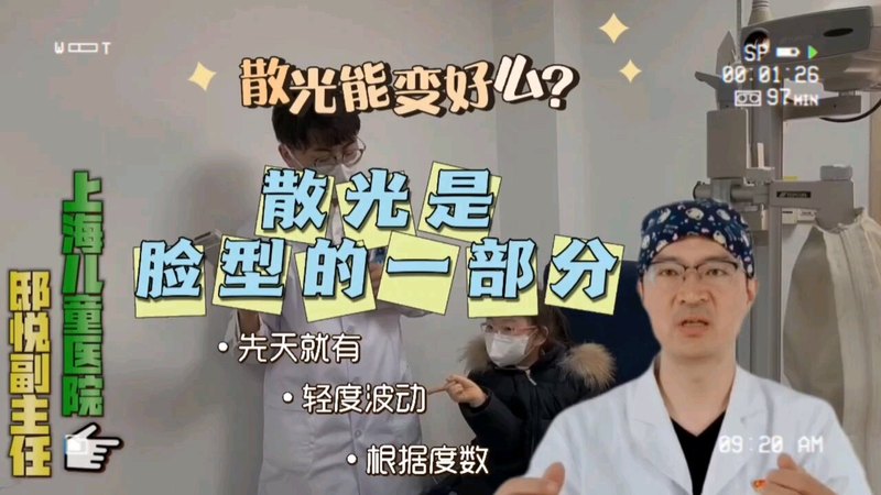 散光能变好么？散光是脸型的一部分