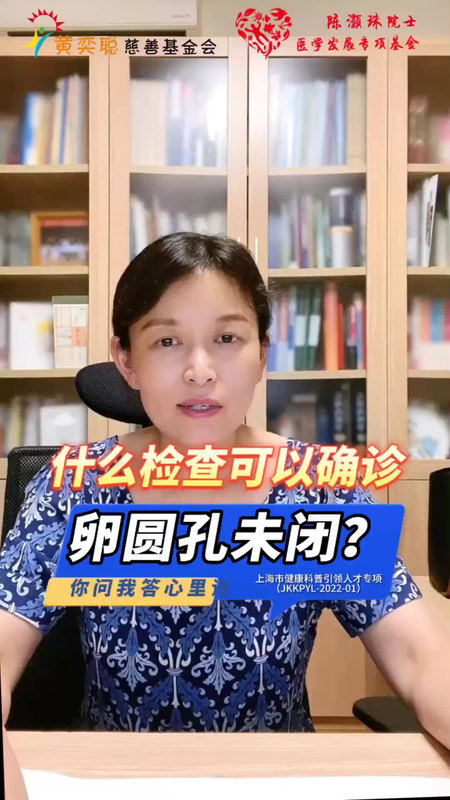 什么检查可以确诊卵圆孔未闭？