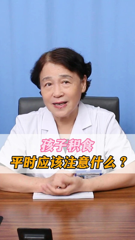 孩子积食，应该注意什么？