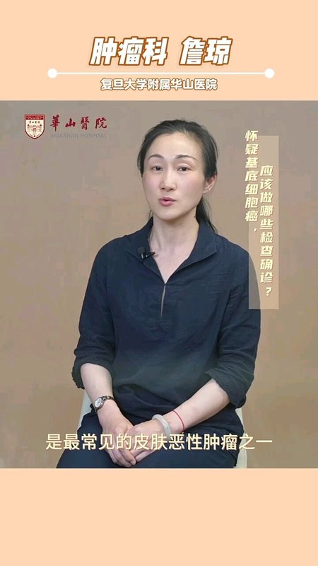 基底细胞癌？怎么办？