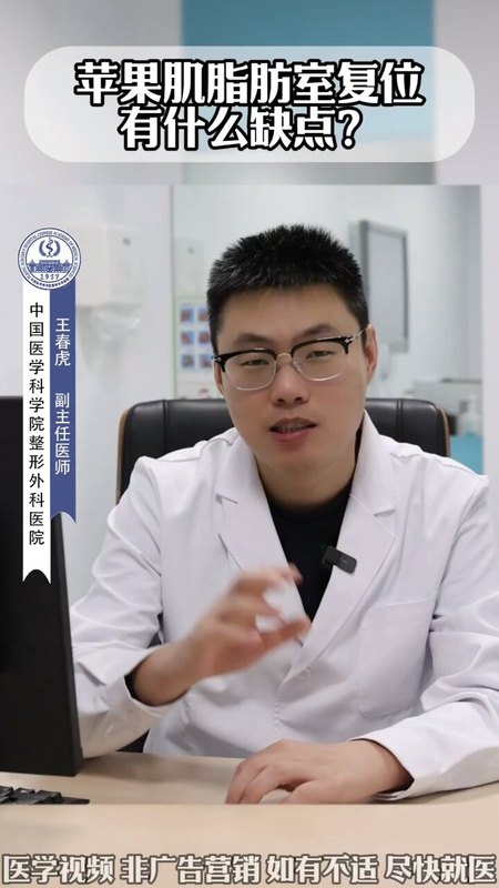 苹果肌脂肪室复位有什么缺点
