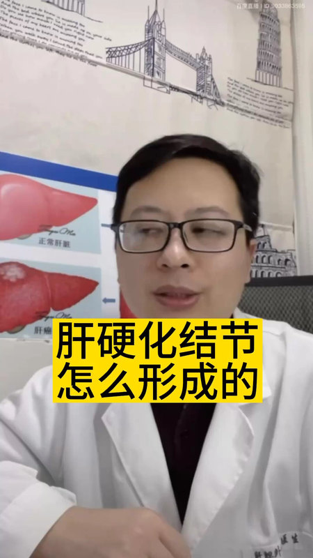 肝硬化结节是怎么形成的＃医学科普 ＃肝硬化