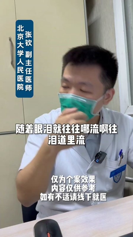 眼睛流泪可能是泪道堵塞＃泪道堵塞 ＃眼科科普 ＃门诊日常 ＃泪道冲洗  ＃泪道探通术