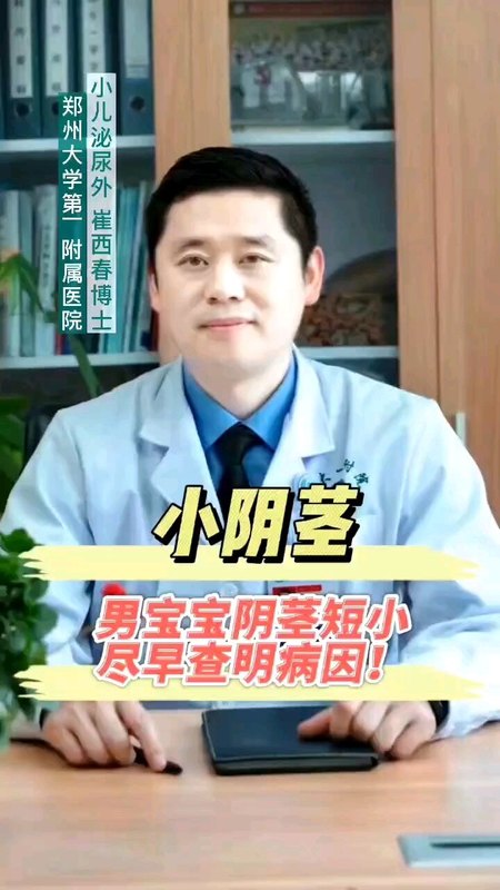 儿童小阴茎，需重视＃小阴茎＃隐匿性阴茎＃埋藏性阴茎＃性腺发育不良