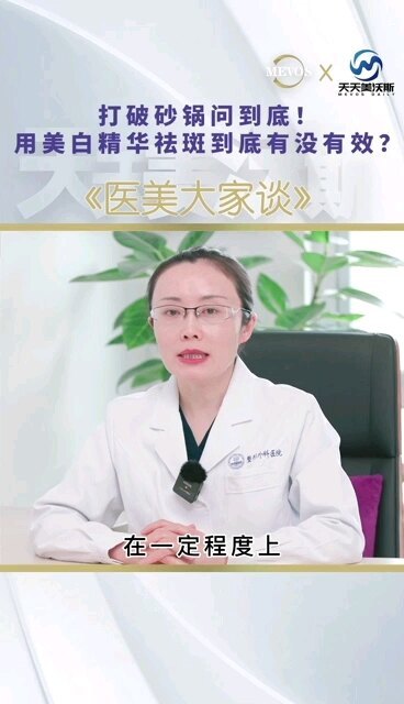用美白精华祛斑到底有没有用？