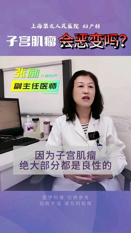 子宫肌瘤会恶变吗