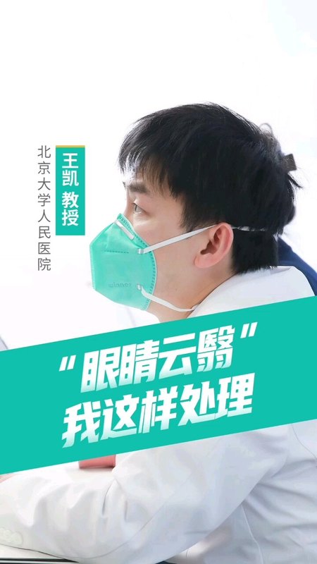 “眼睛云翳”我这样处理！