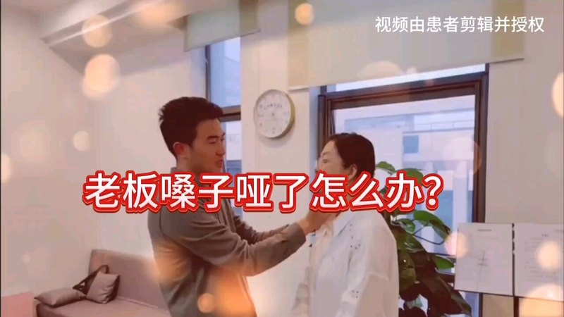 甲状腺射频消融术后声音嘶哑怎么办？（视频已经患者授权）