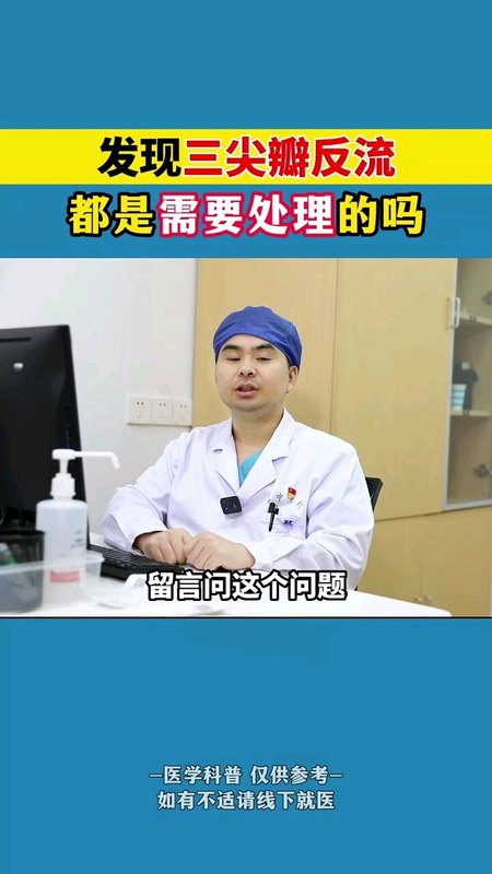 三尖瓣少量返流需要处理吗？