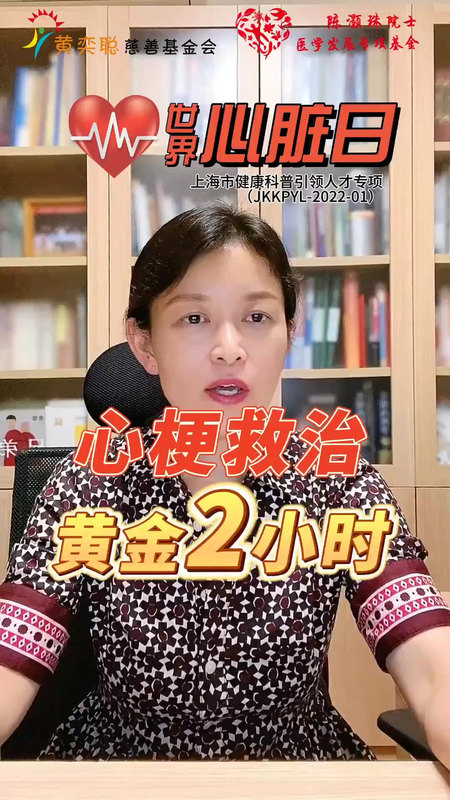 心梗救治 黄金2小时