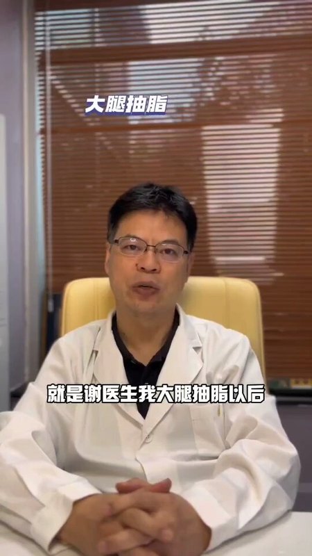 大腿抽脂腿围多久可以变细？大腿环吸的恢复期要多久？