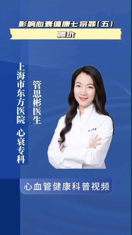 心衰患者该怎么喝水——影响心衰健康七宗罪（五）喝水