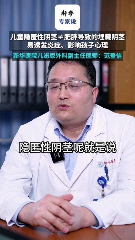 隐匿阴茎须知