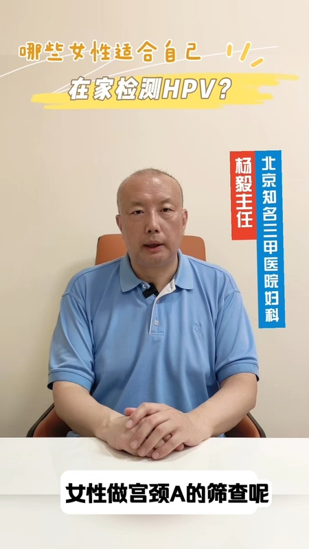 ＃哪些女性适合-自己在家检测HPV？