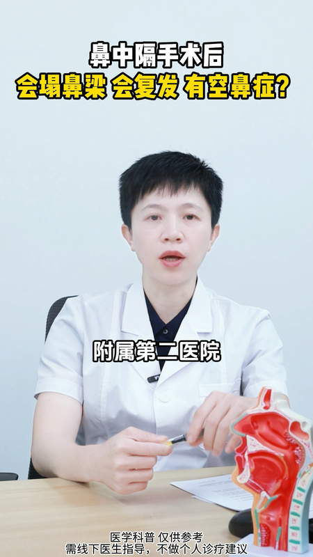 鼻中隔手术后会塌鼻吗？复发吗？空鼻症吗？