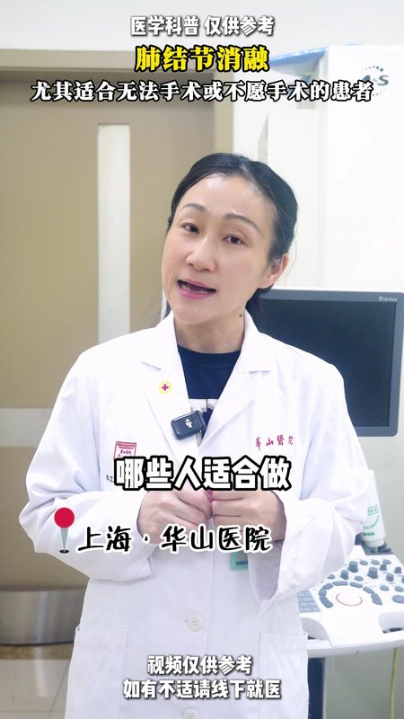 适合做肺结节消融的人有哪些？