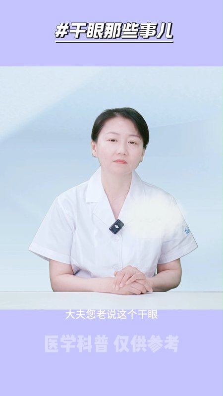 出门迎风流泪，到底为啥和干眼有关？